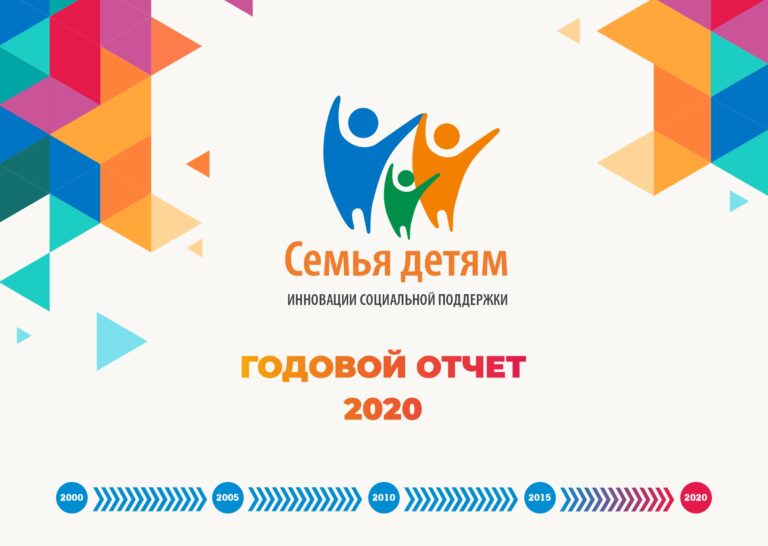 otchet_semya_detyam