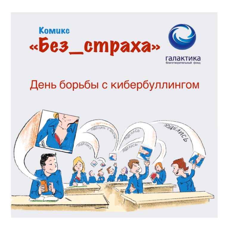 komiks_bez_straha