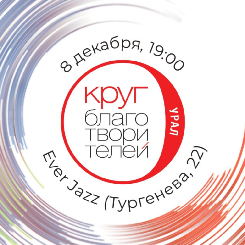 krug_blagotvoritelei