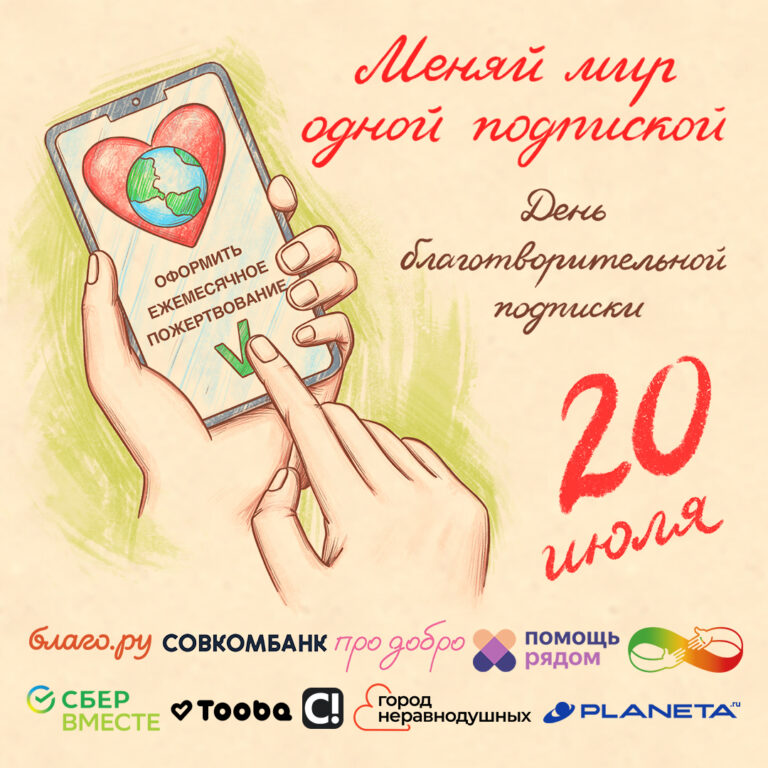 Баннер 20 июля
