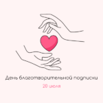 20 июля